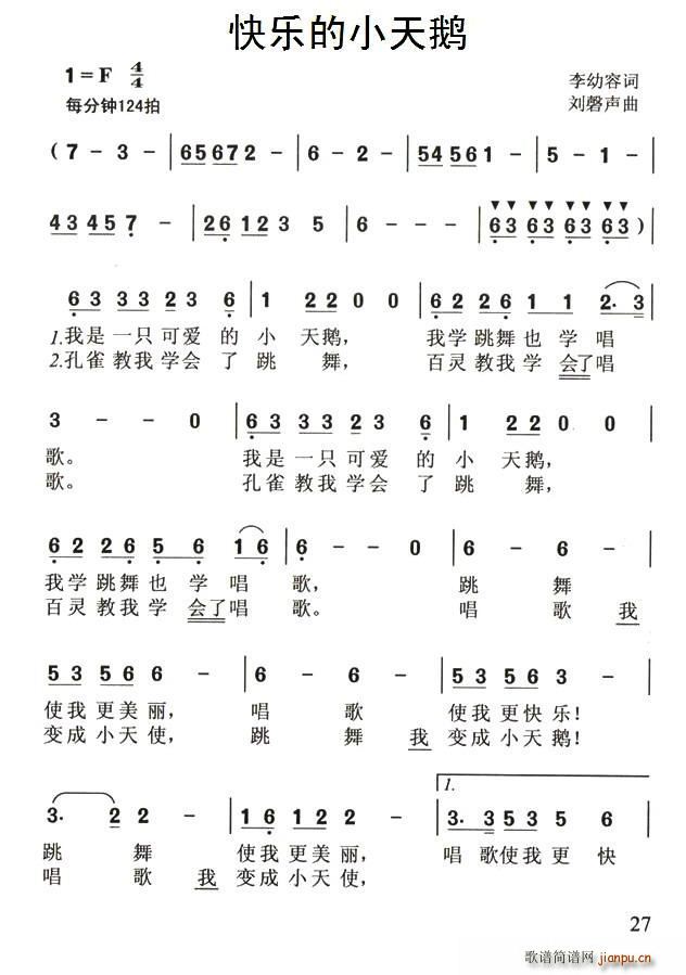 快乐的小天鹅 独唱(九字歌谱)1