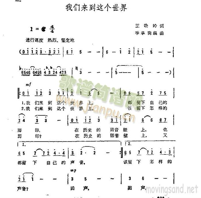 我们来到这个世界(八字歌谱)1