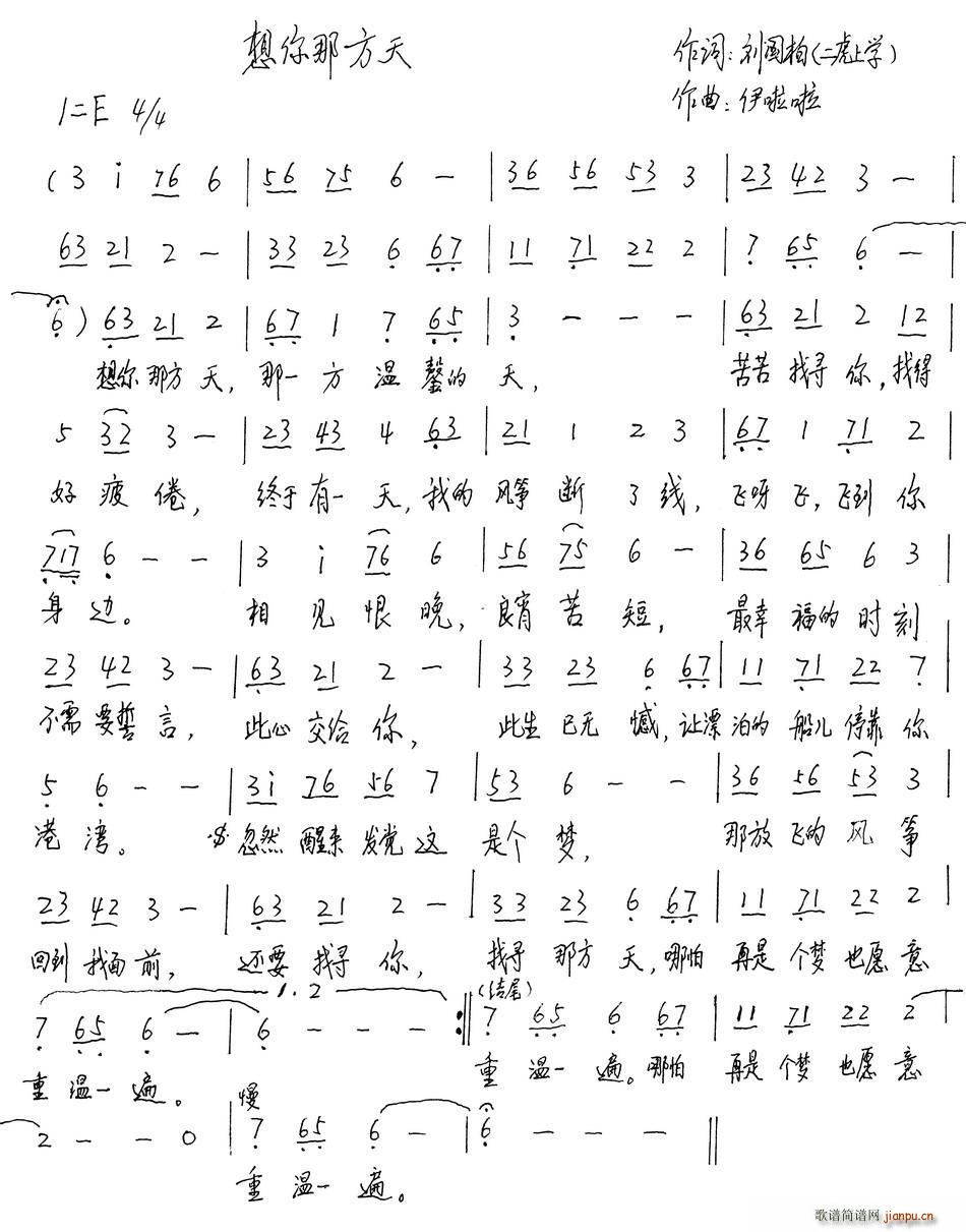 想你那方天(五字歌谱)1