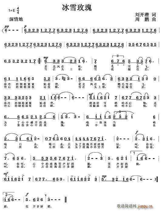 冰雪玫瑰(四字歌谱)1