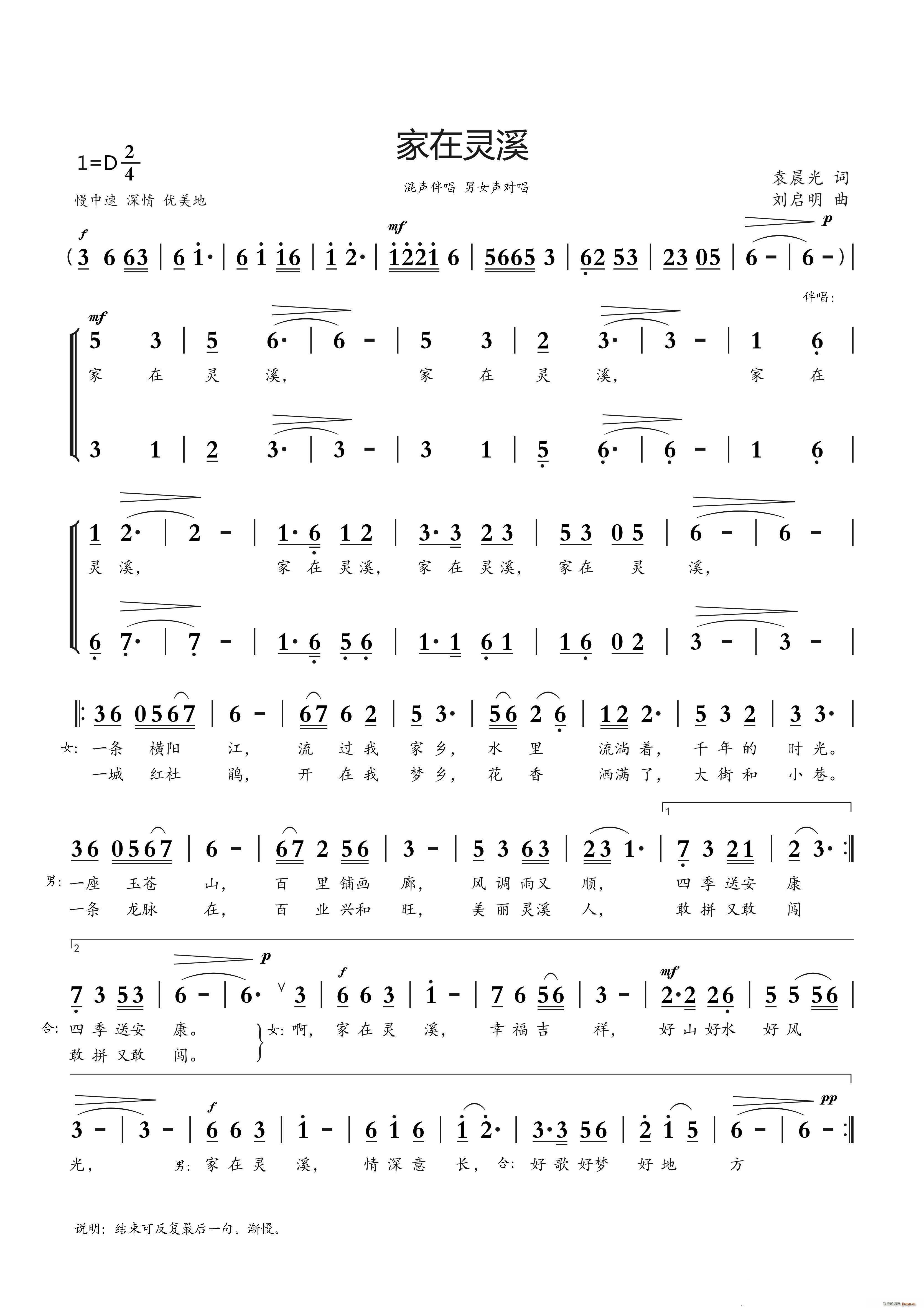 家在灵溪(四字歌谱)1