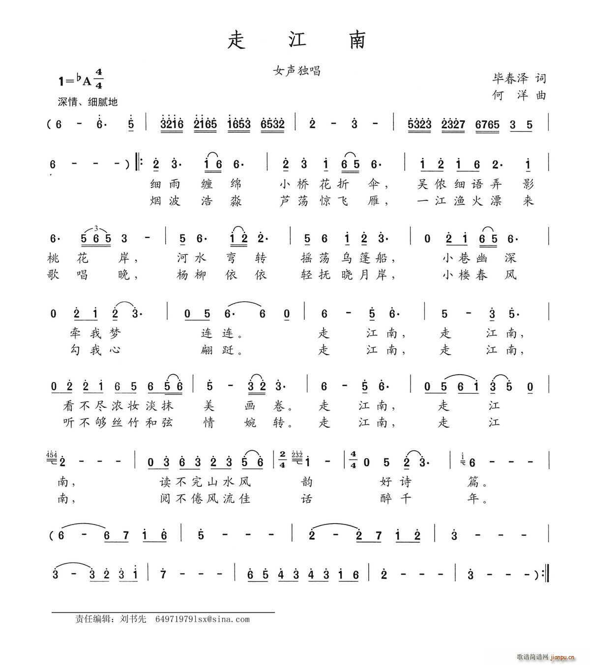 走江南(三字歌谱)1