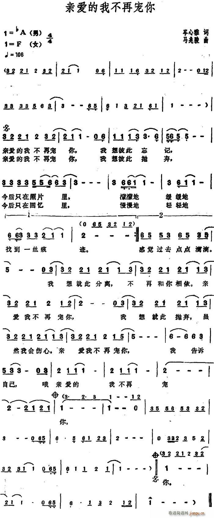 亲爱的我不再宠你(八字歌谱)1