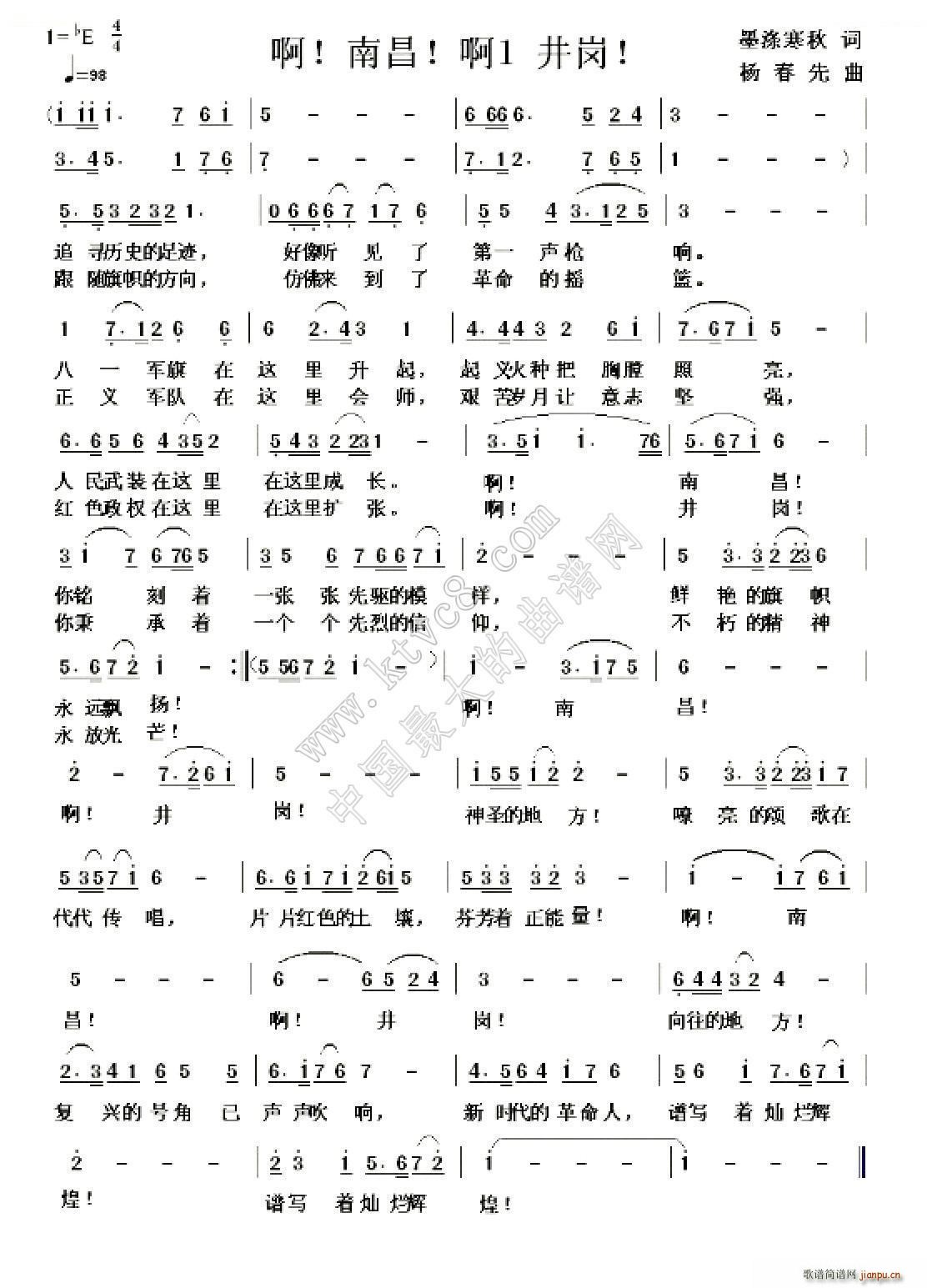 啊 南昌 啊 井岗(九字歌谱)1