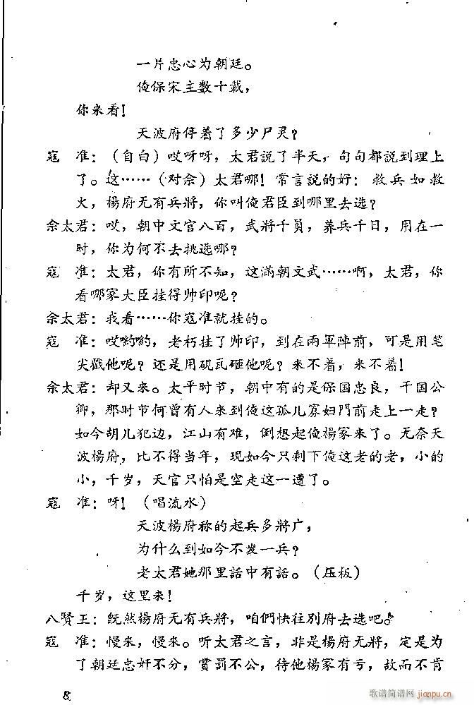 山东梆子 破洪州(八字歌谱)9