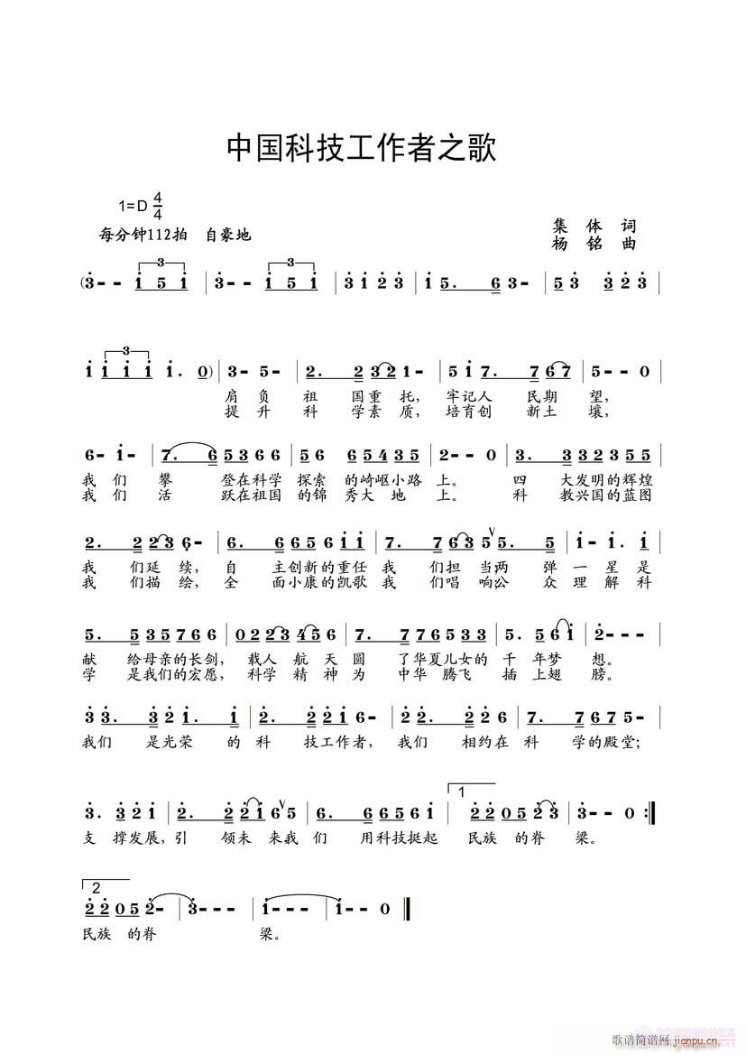 科技工作者之歌(七字歌谱)1