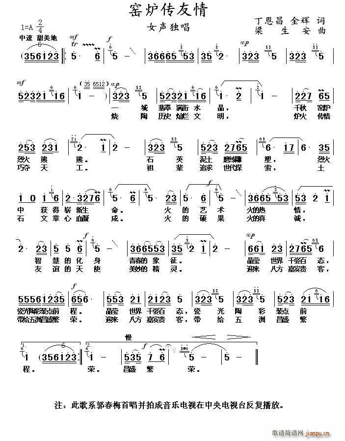 窑炉传友谊 丁恩昌(九字歌谱)1