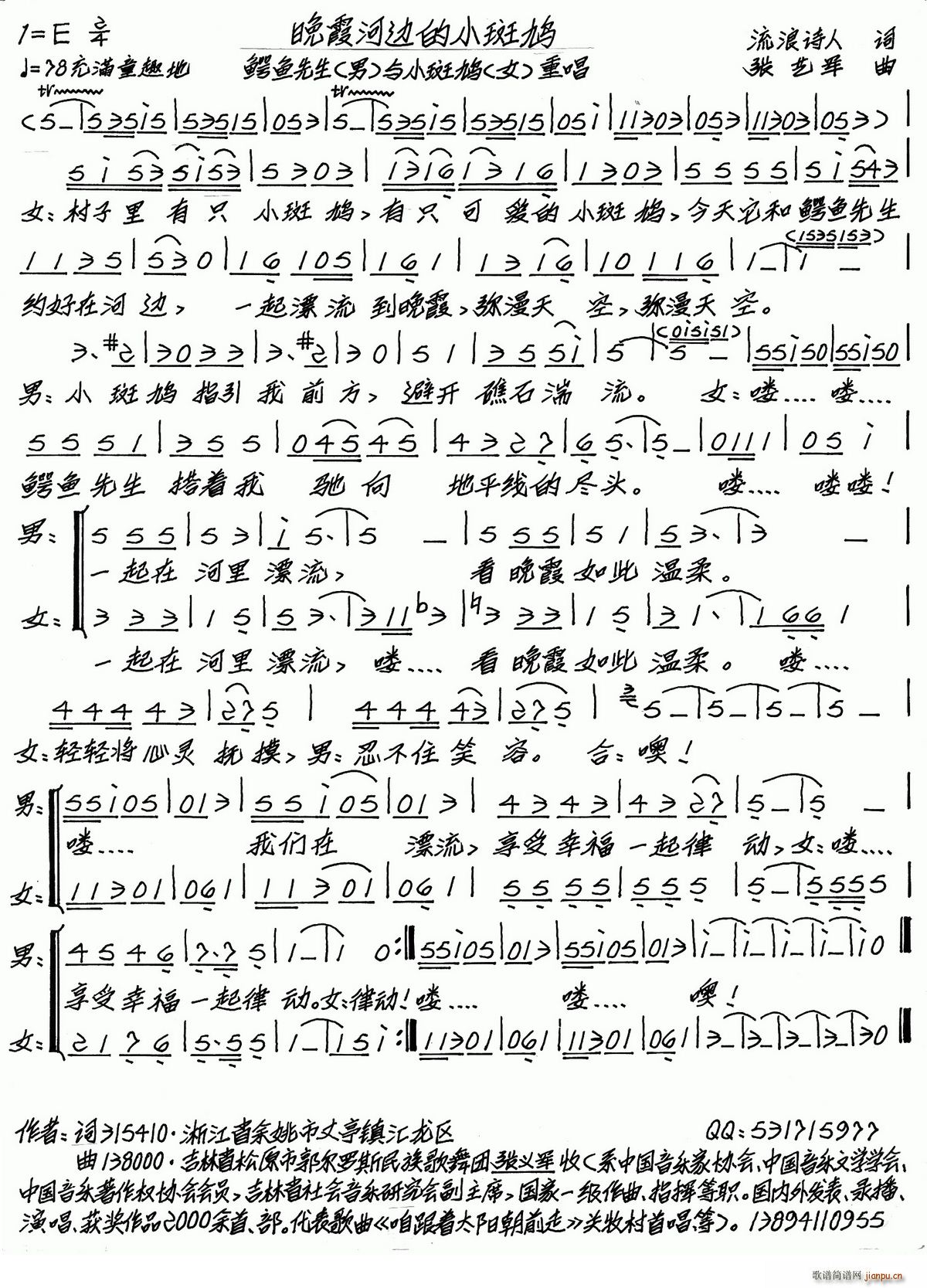 晚霞河边的小斑鸠(八字歌谱)1