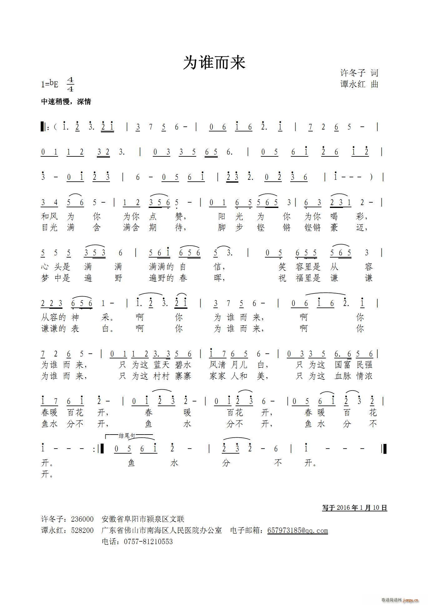 为谁而来(四字歌谱)1