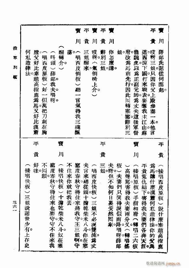 戏典 第一集 第二版 361 420(十字及以上)1