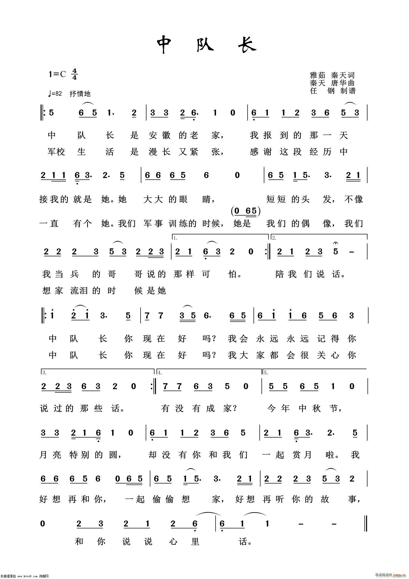 中队长 军旅歌曲100首(十字及以上)1