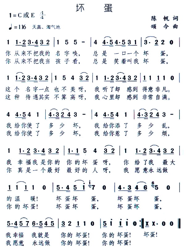 坏蛋(二字歌谱)1