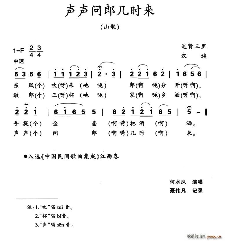 声声问郎几时来(七字歌谱)1