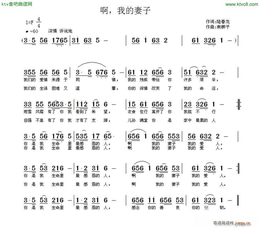 啊 我的妻子(六字歌谱)1