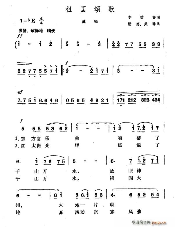 祖国颂歌 勤德(七字歌谱)1