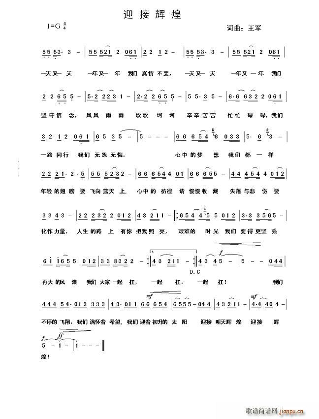 王军歌曲(钢琴谱)1