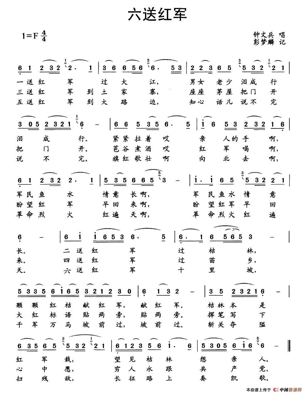 六送红军(四字歌谱)1