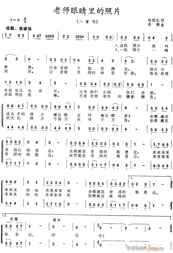 老师眼睛里的照片(八字歌谱)1