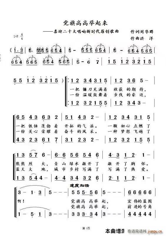 党旗高高举起(六字歌谱)1