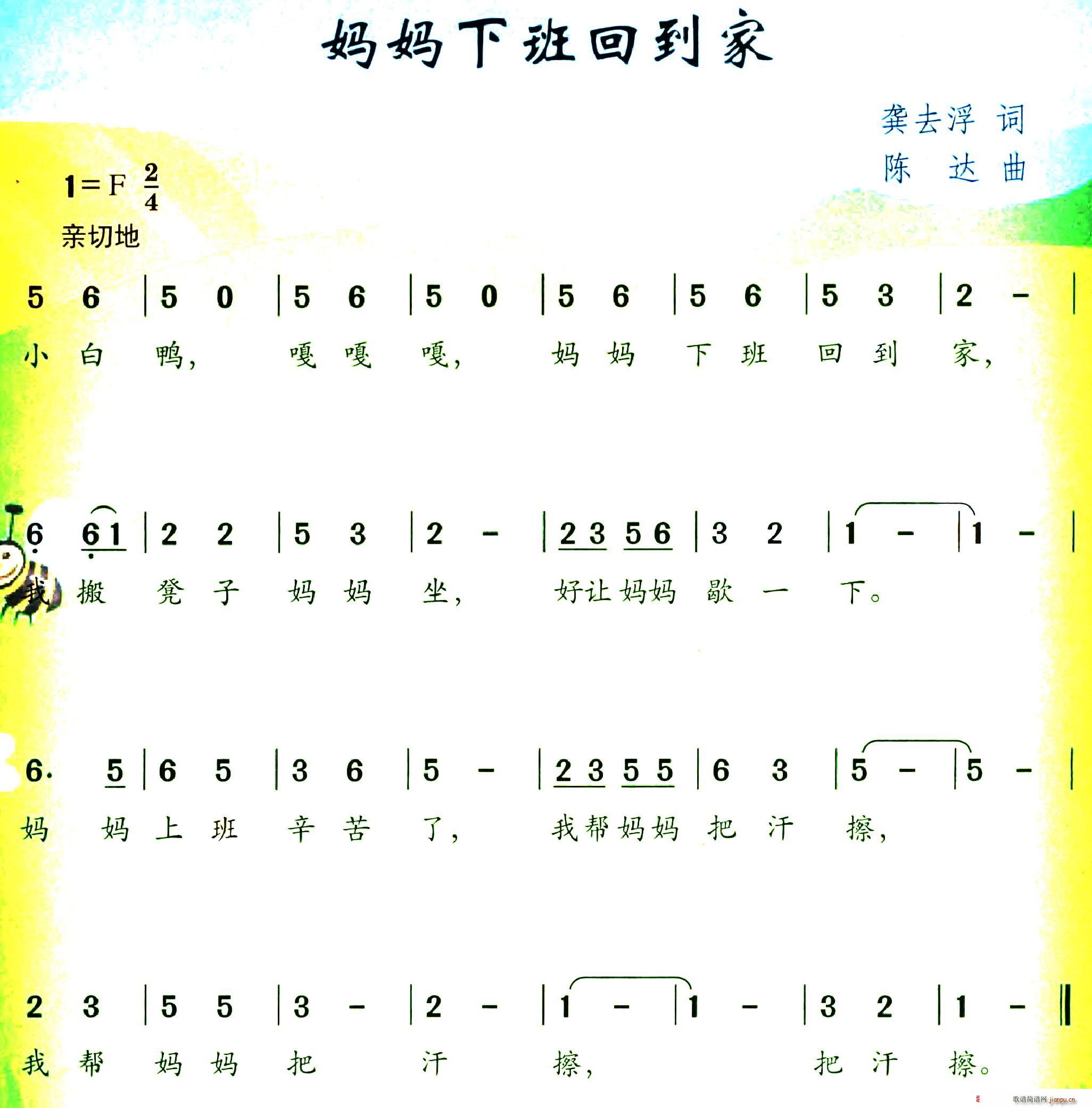 妈妈下班回到家(七字歌谱)1