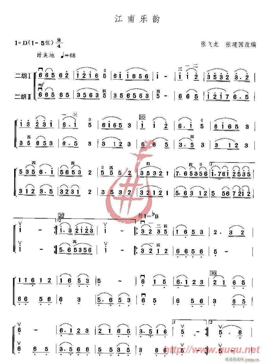 江南乐韵(四字歌谱)1