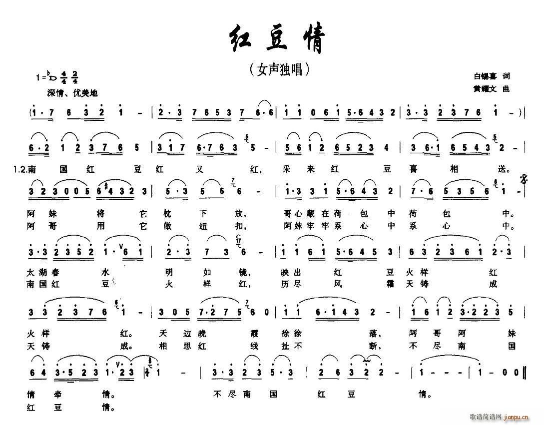 红豆情(三字歌谱)1