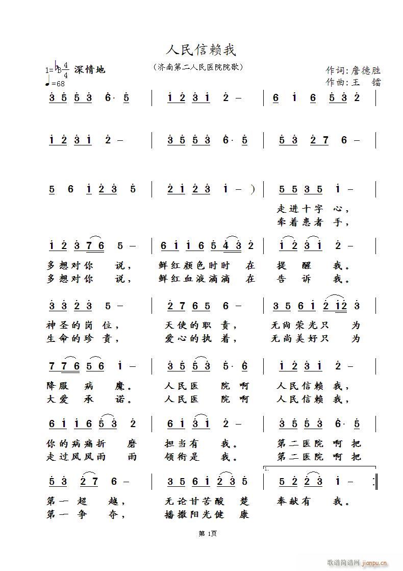 人民信赖我(五字歌谱)1