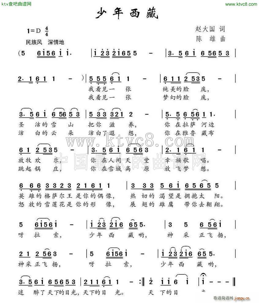 西藏少年(四字歌谱)1