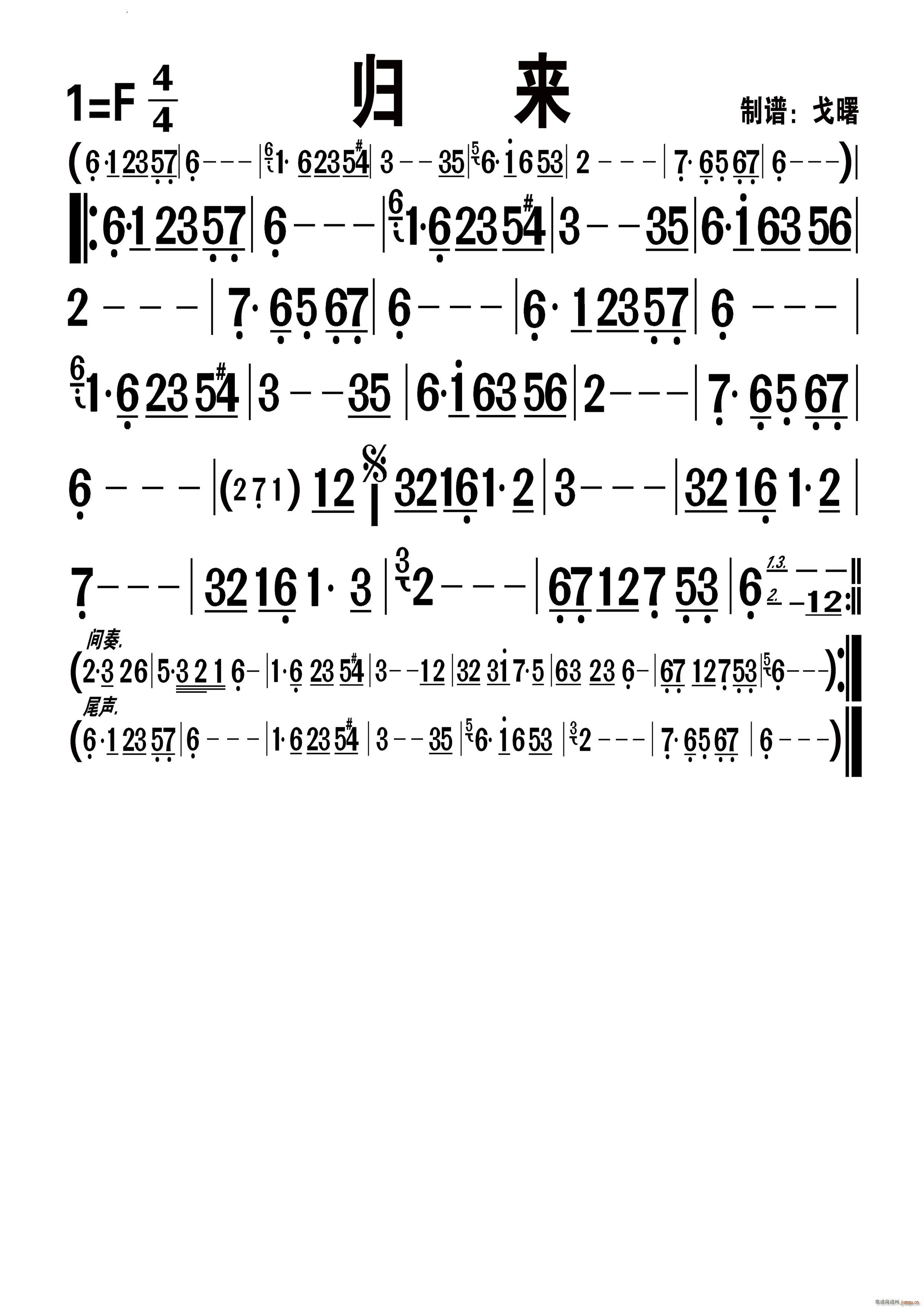 归来编号 247(八字歌谱)1