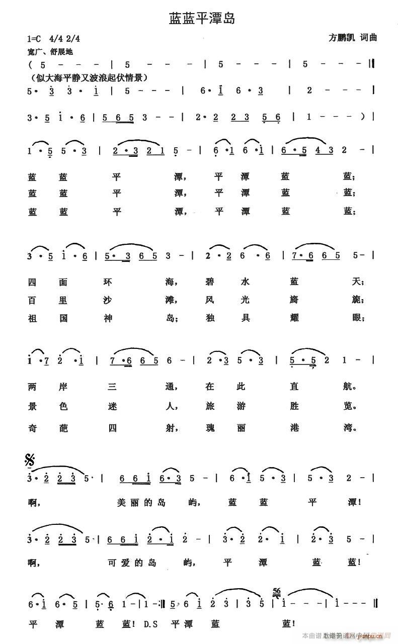 蓝蓝平潭岛(五字歌谱)1