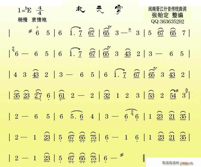 北元宵 闽南晋江什音传统曲调(十字及以上)1