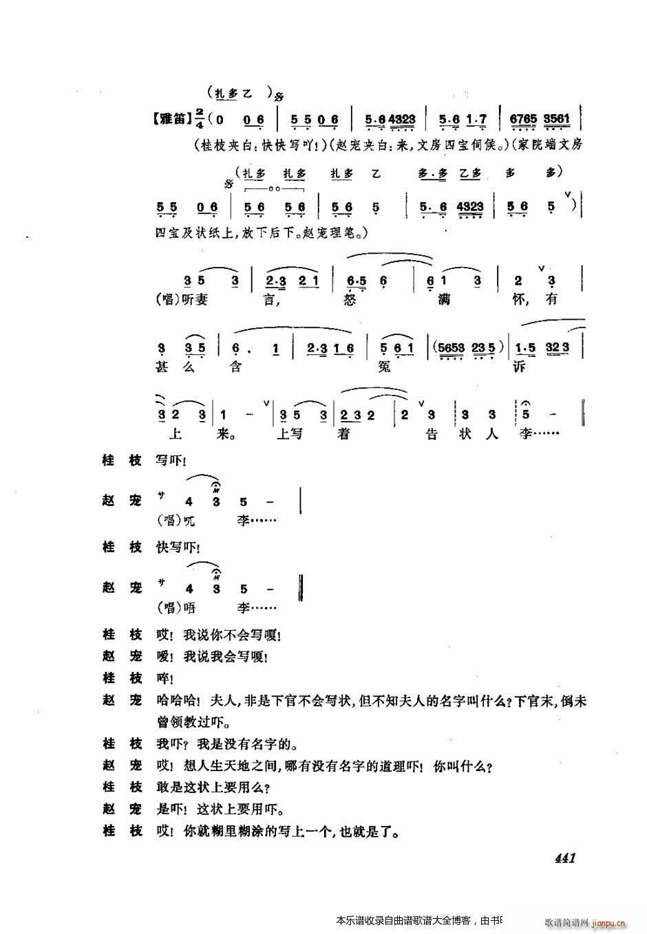 振飞 441 476 戏谱(京剧曲谱)1