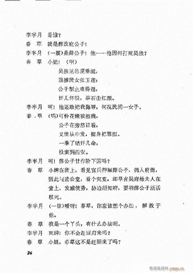 地方戏曲选编 二 剧本 目录1 60(十字及以上)29