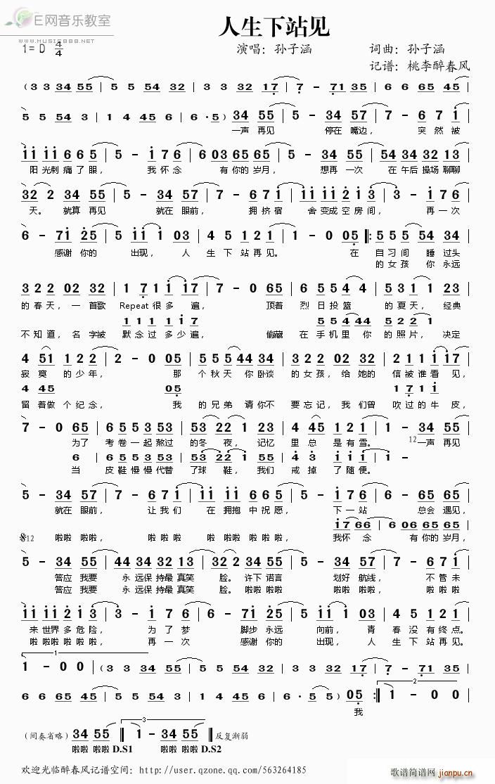 人生下站见 孙子涵(九字歌谱)1