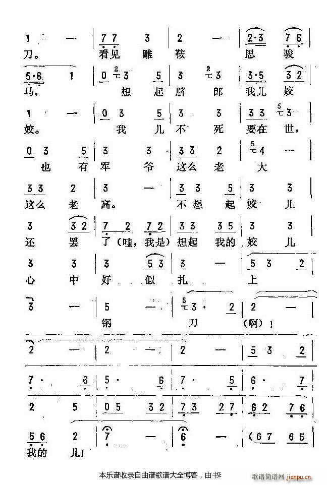 评剧井台会 戏谱(八字歌谱)15