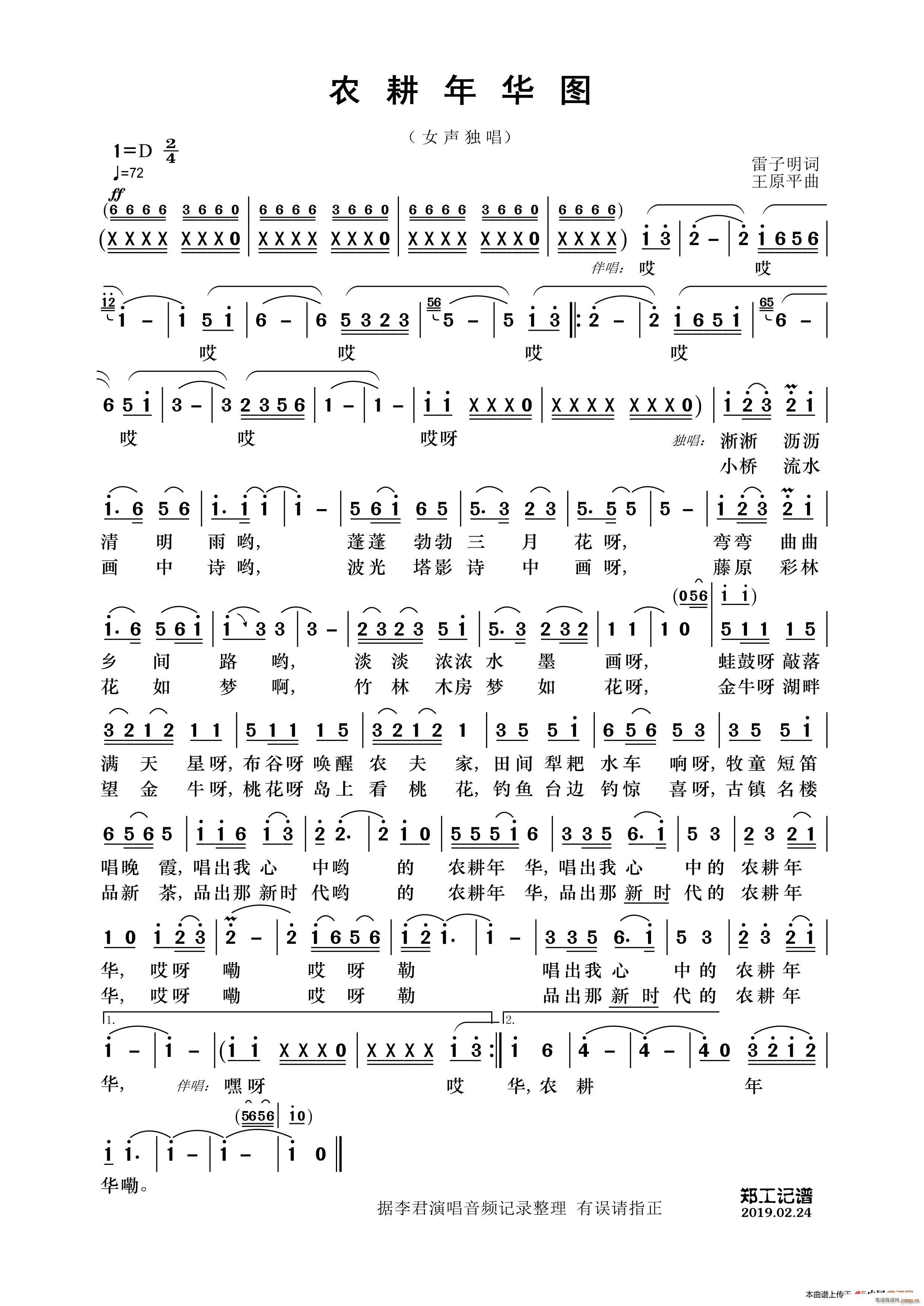 农耕年华图(五字歌谱)1