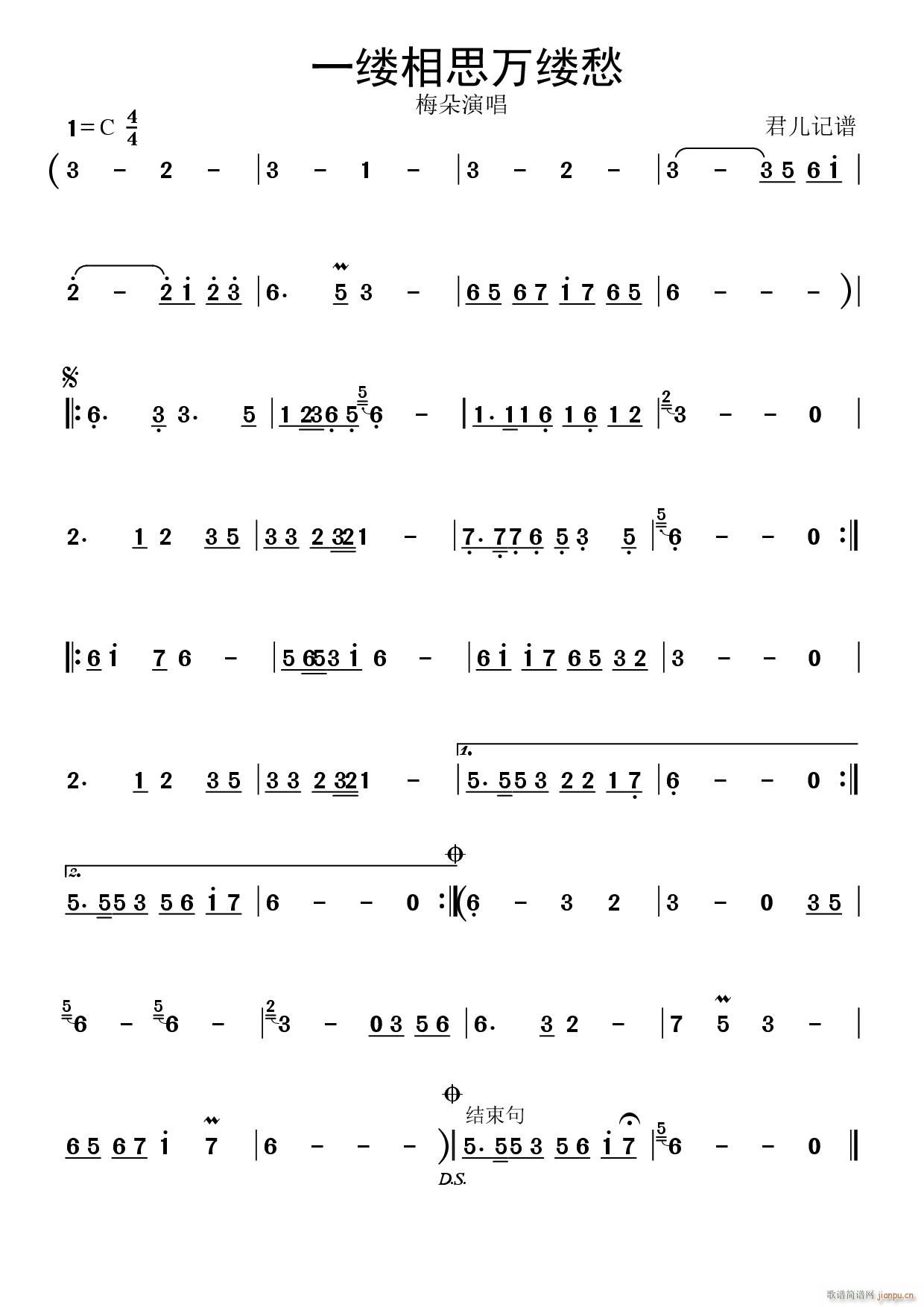 一缕相思万缕愁(七字歌谱)1