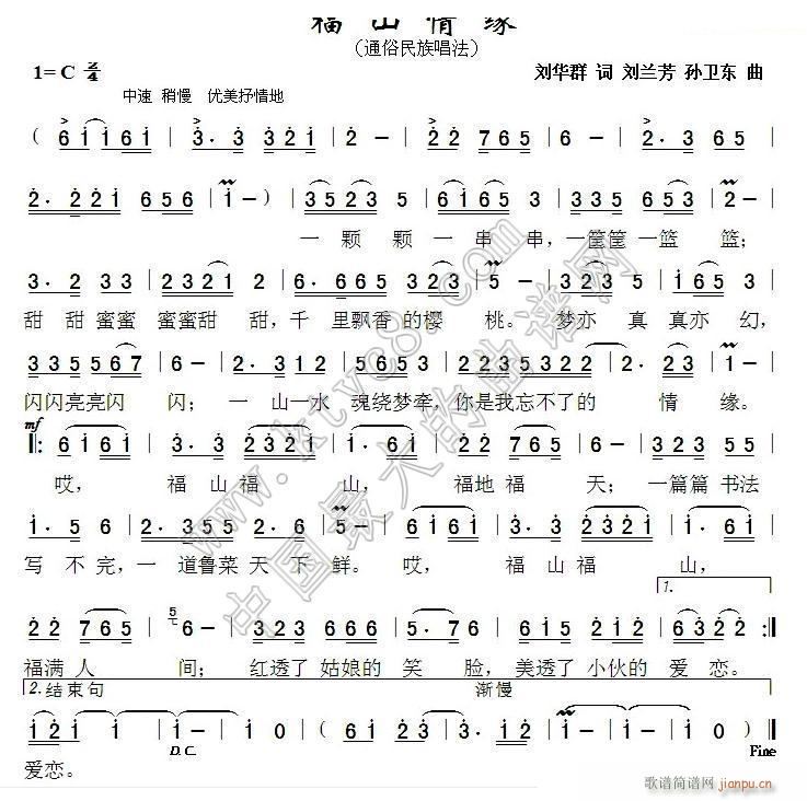 福山 情缘(五字歌谱)1