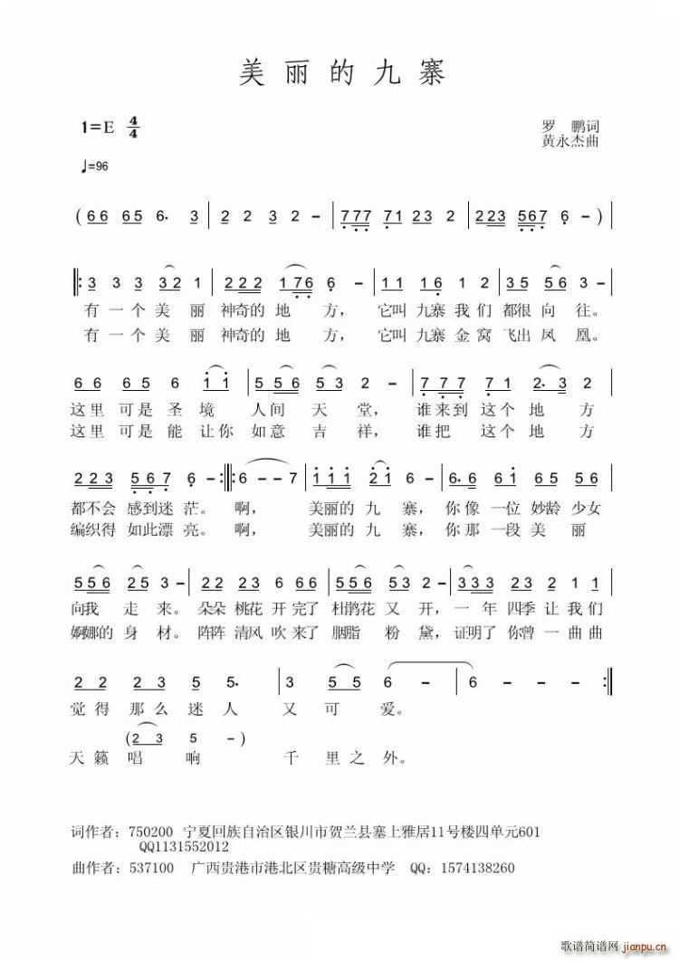 美丽的九寨(五字歌谱)1