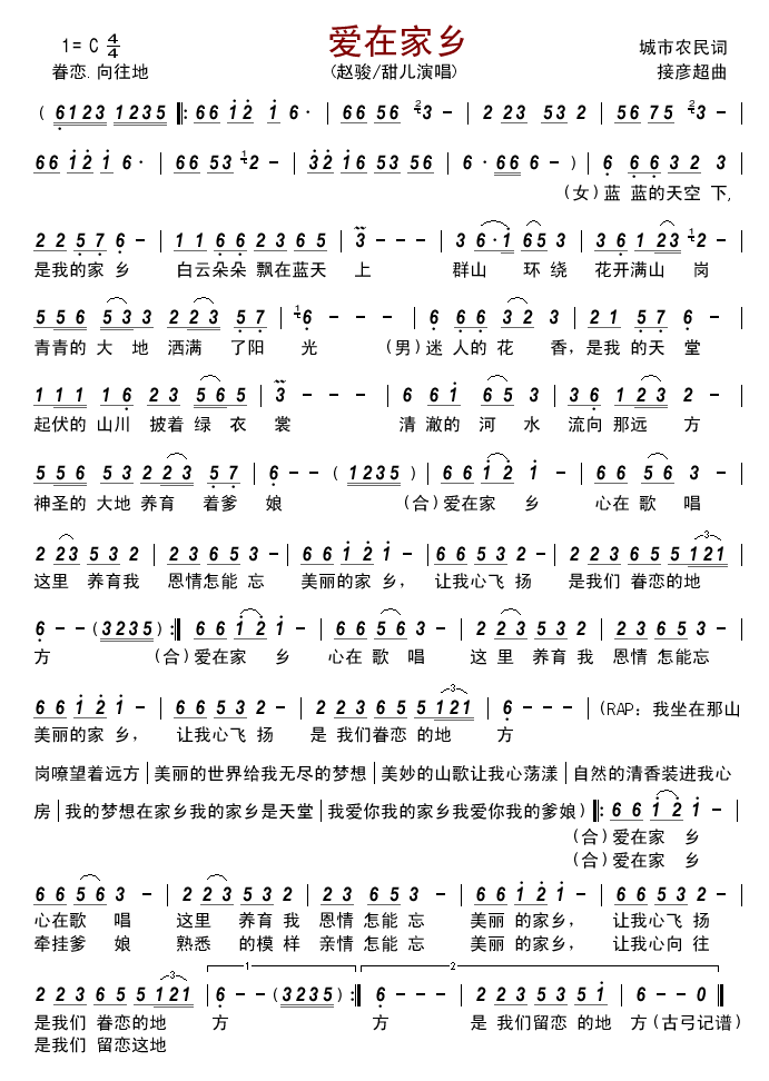 爱在家乡(四字歌谱)1