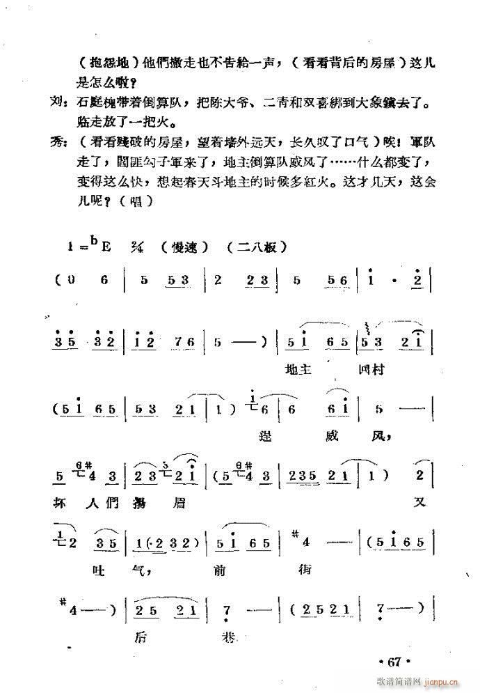 刘胡兰??剧本与41-80(豫剧曲谱)27