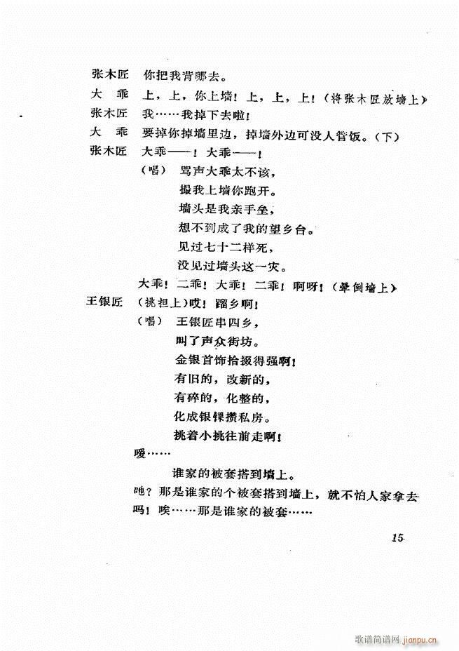 山东地方戏曲 墙头记(十字及以上)16