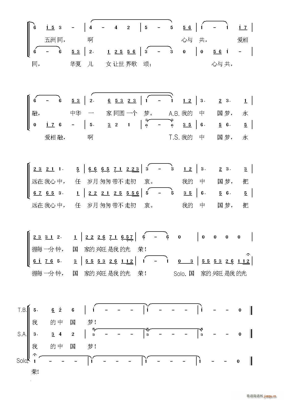 我的中国梦 赖晶熙编合唱(合唱谱)3