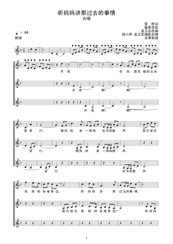 听妈妈讲那过去的事情线谱(十字及以上)1