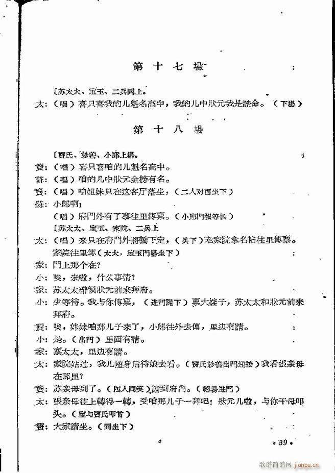 河南地方戏曲汇编 第五集 豫剧 目录前言 1 60(豫剧曲谱)41