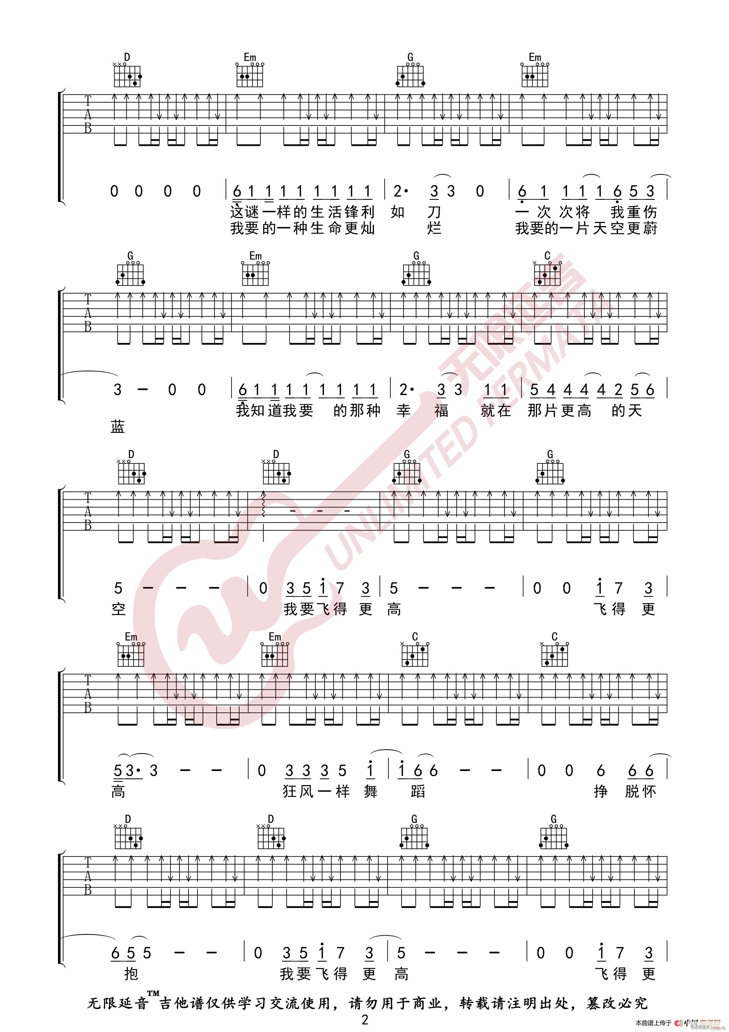 汪峰 飞的更高 无限延音编配(吉他谱)3