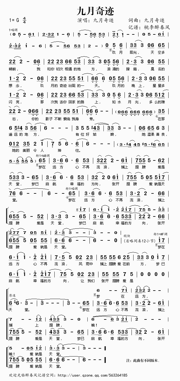 九月奇迹(四字歌谱)1