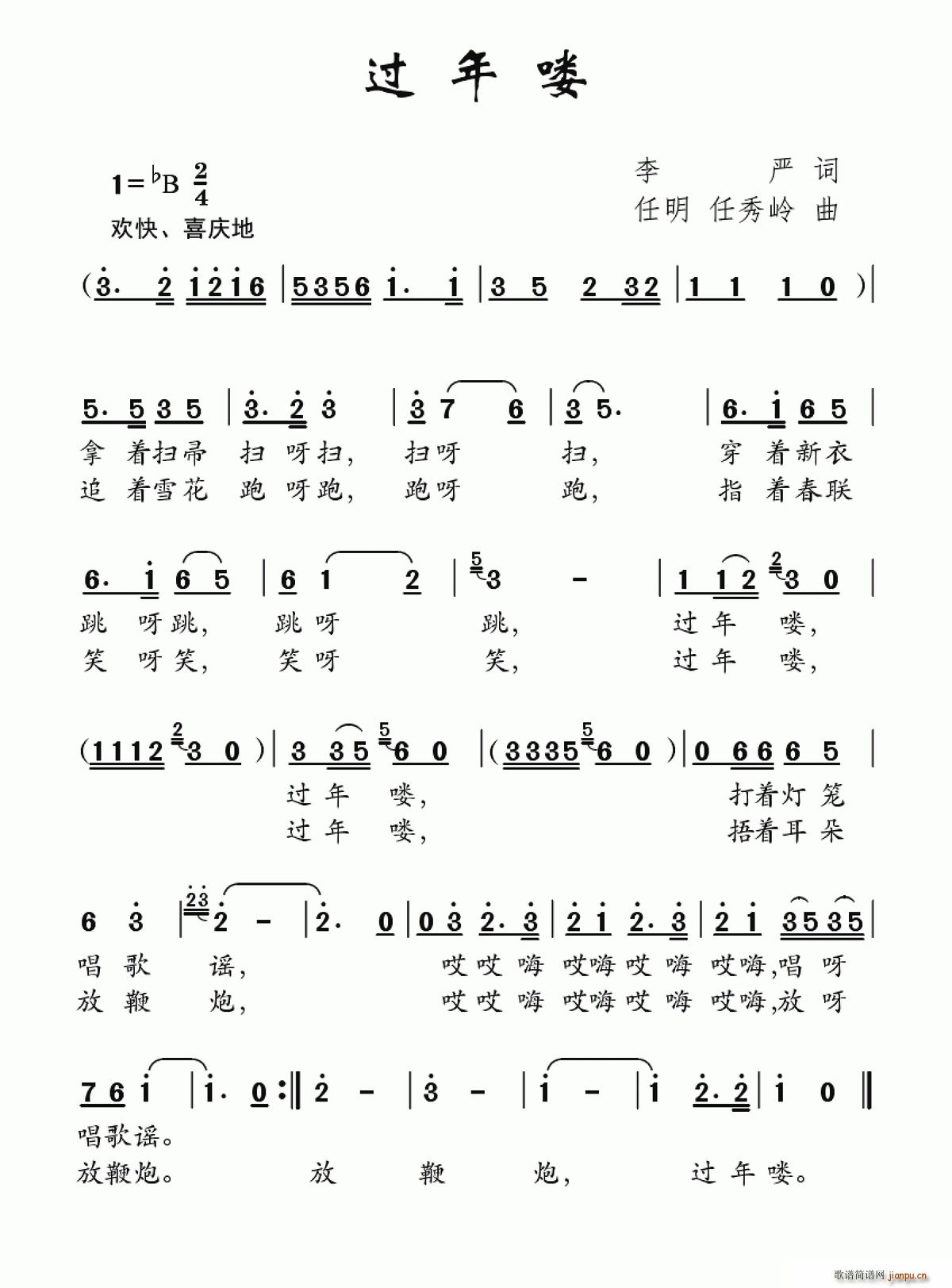 过年喽 任明(六字歌谱)1