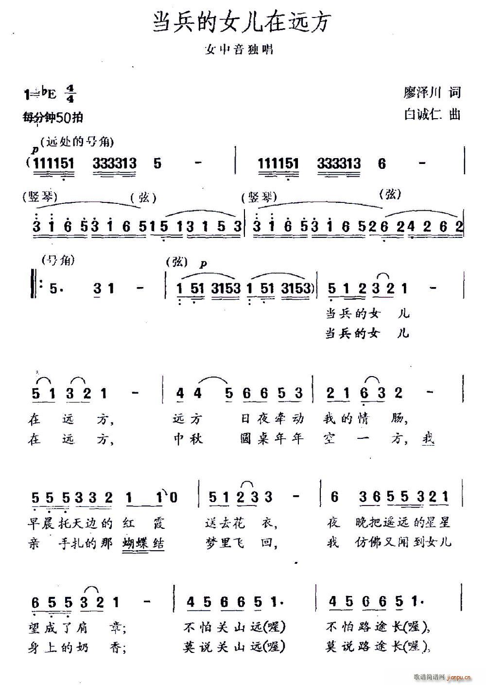 当兵的女儿在远方(八字歌谱)1