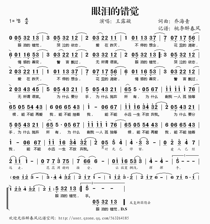 眼泪的错觉(五字歌谱)1